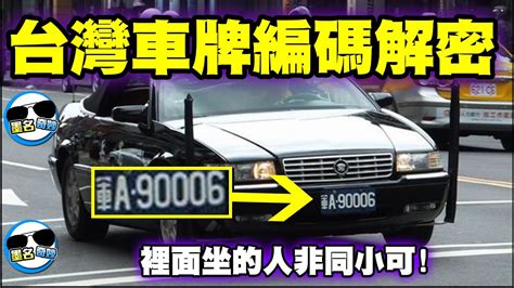 車牌k開頭|臺灣車輛牌照